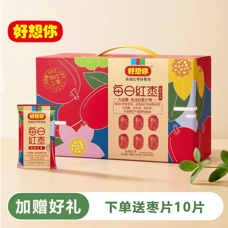 好想你每日红枣900g手提礼盒装免洗胡杨枣新疆灰枣孕妇零食即食