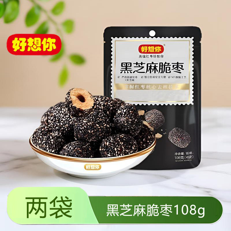 好想你黑芝麻脆枣108gx3袋香酥脆灰枣新疆若羌枣高端无核灰枣红枣