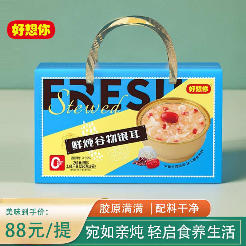 好想你鲜炖谷物银耳2610g