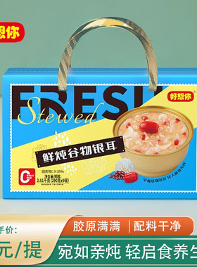 好想你鲜炖谷物银耳2610g/9碗红枣银耳百合谷物粥速食代餐早餐粥