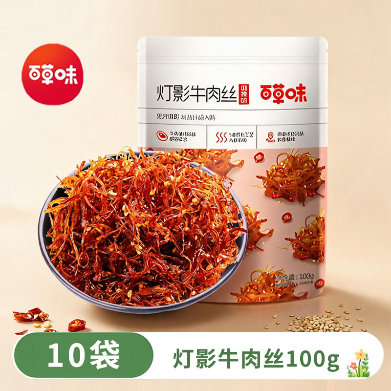 百草味灯影牛肉丝10gx10袋麻辣味牛肉粒手撕牛肉干即食卤牛肉零食