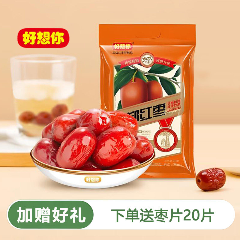好想你新郑红枣960g河南特产大枣一级煮粥熬汤即食健康干果零食