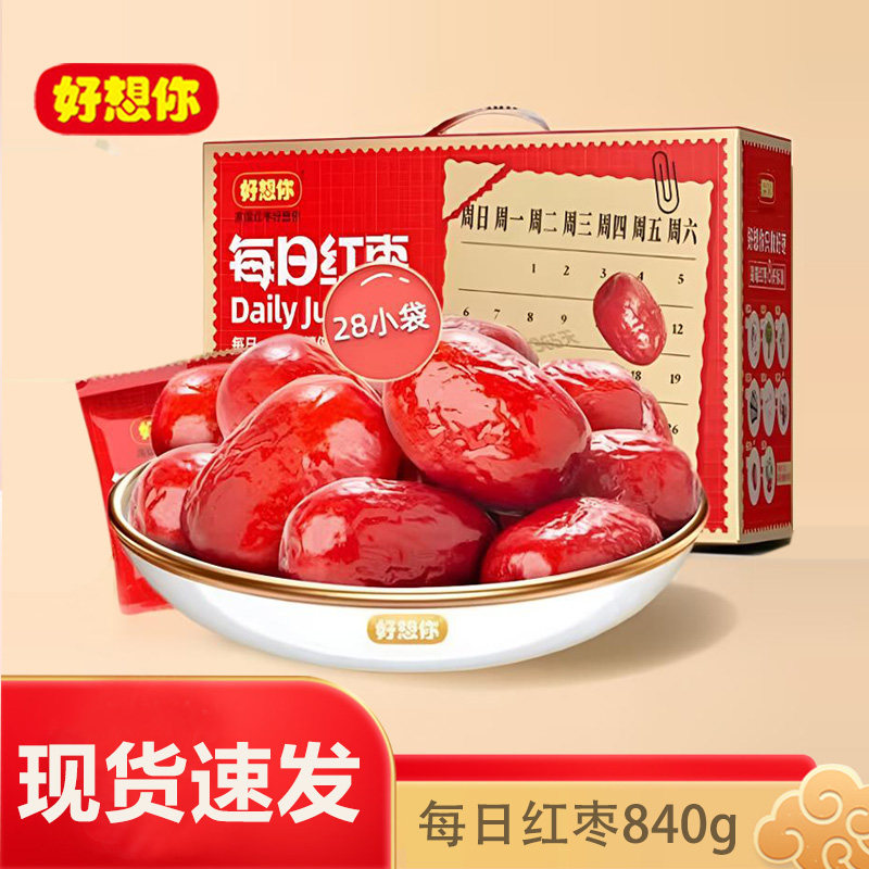 好想你每日红枣840g礼盒装阿克苏灰枣鲜甜枣新枣煮粥熬汤零食
