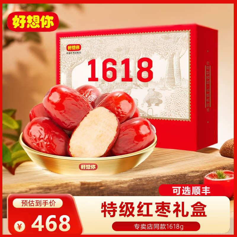 好想你特级红枣礼盒1618g健康情红枣高端商务礼品团购送礼