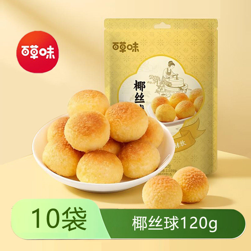 百草味椰丝球120gx5袋袋椰蓉糕点早餐椰子面包甜点心儿童零食小吃