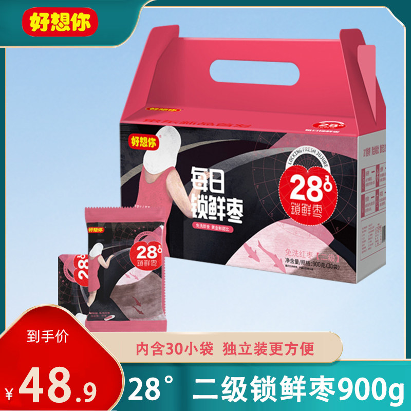 好想你二级锁鲜枣900g28度锁鲜红枣免洗即食灰枣零食礼盒装怎么看?