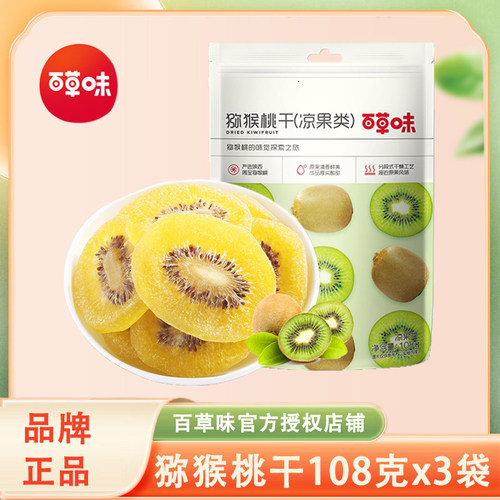 百草味猕猴桃干50g水果干
