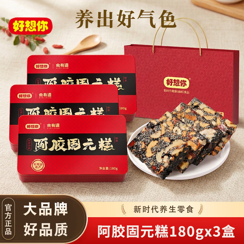 【好想你_阿胶固元糕180g】即食手工阿胶膏滋补营养礼盒女士送礼