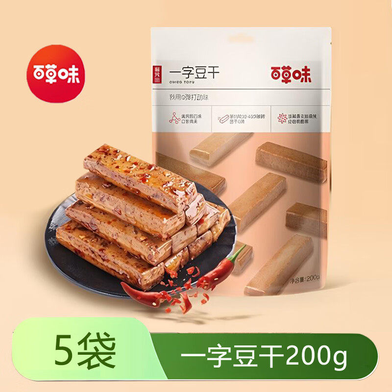 百草味一字豆干200gx5包豆腐干麻辣手磨豆腐条素食辣条独立包装