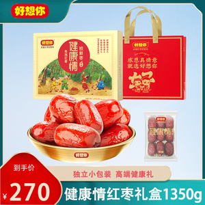 好想你健康情红枣礼盒1350g