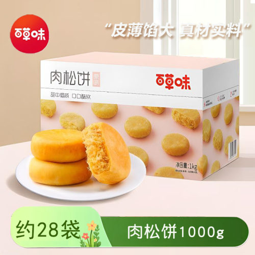 百草味肉松饼1kg肉松面包