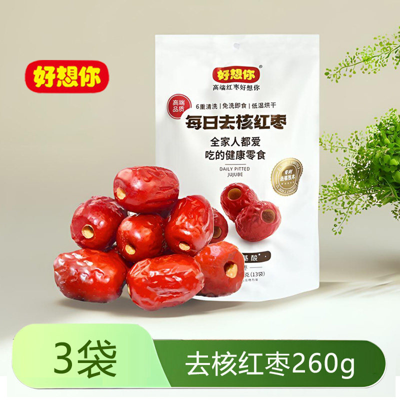 好想你每日去核红枣260gx3袋二级新疆红枣即食枣子零食煲汤零食