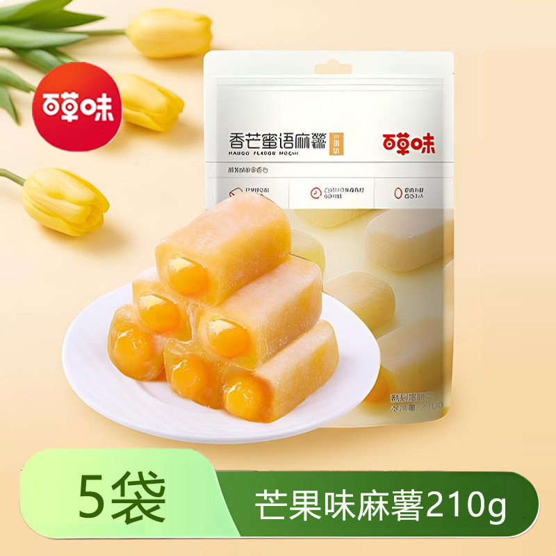 百草味抹茶麻薯210g香芒蜜语麻薯爆浆麻薯糍粑点心零食糕点小吃