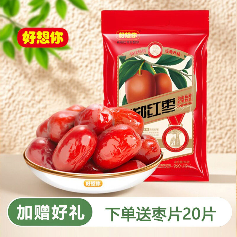 好想你新郑红枣960g特级大枣煮粥熬汤即食健康干果零食河南特产