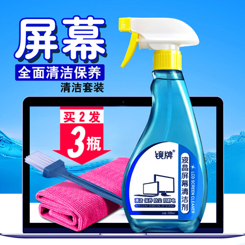 电脑屏幕清洁剂电视液晶显示器清洁套装苹果台式平板电脑清洗剂