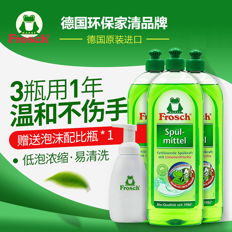 frosch洗洁精德国进口家庭装厨房清洗餐具天然浓缩柠檬青蛙洗碗液