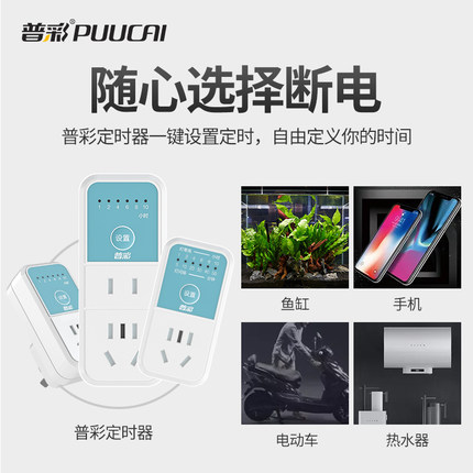 定时器插座电动电瓶车手机电源器充电倒计时关自动断电智能防过充