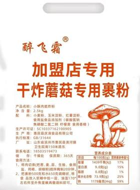 干炸蘑菇专用脆炸粉金黄酥脆不回软网红小吃炸蔬菜