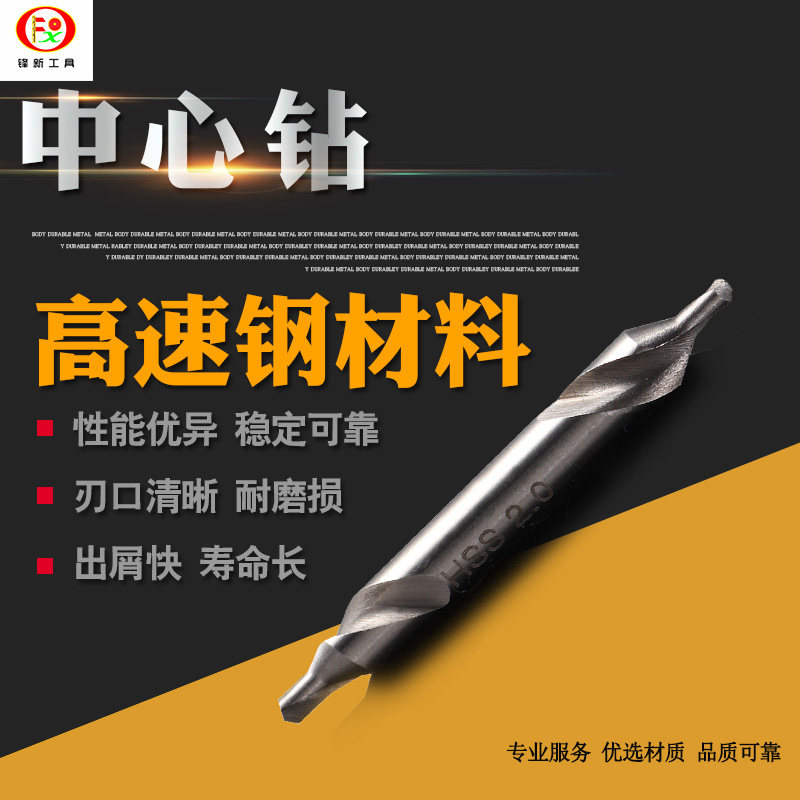 含钴中心钻头定心钻A/B型倒角60度定点定位钻开孔器1/2/3/4/5/6mm