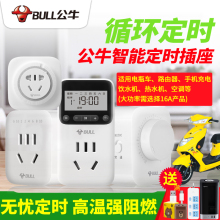 公牛定时器插座开关电瓶电动车充电防过充厨房智能自动循环控制断