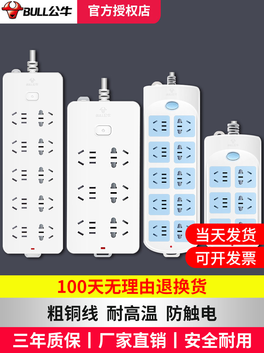 公牛插座面板插排多孔插线板长线多用功能家用正品电插拖线板排插|msdalam kategori elektronik/Electrician, papan pendawaian/plug, papan pendawaian - dari Buy2taobao.com untuk memberikan perkhidmatan ejen Taobao profesional membeli