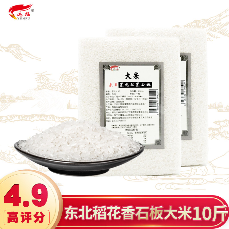 东北稻花香镜泊湖石板大米10斤装包邮  镜泊湖水源 产地直发|msdalam kategori beras/Utara-Selatan barangan kering/perasa, meter/tepung/bijirin, RICE, Rice - dari Buy2taobao.com untuk memberikan perkhidmatan ejen Taobao profesional membeli