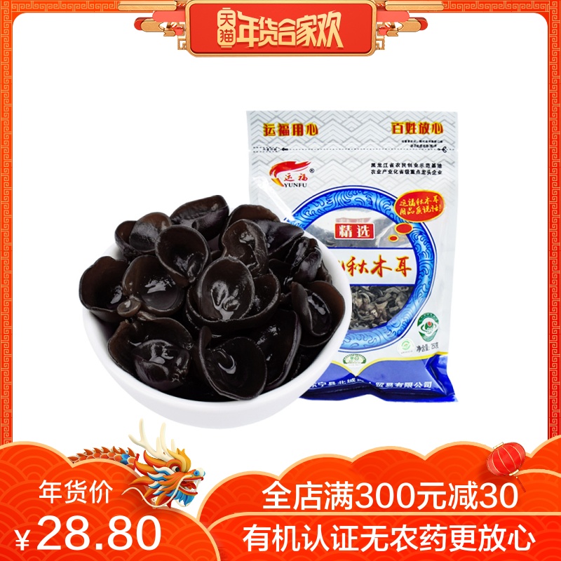 Ô˸£Óлú¶«±±ºÚľ¶úСÍë¶ú ¶«ÄþÇïľ¶úÌØ²ú¸É»õ·ÇÒ°ÉúÊó¶ú250g