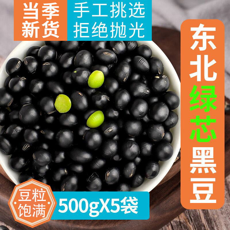 东北新货乌皮黑豆5斤东北绿芯青仁农家自产小黑豆浆醋泡