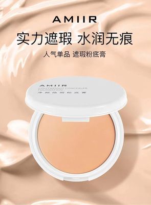 AMIIR艾米尔净颜隐瑕粉底膏 高清无痕遮瑕粉底膏 保湿控油