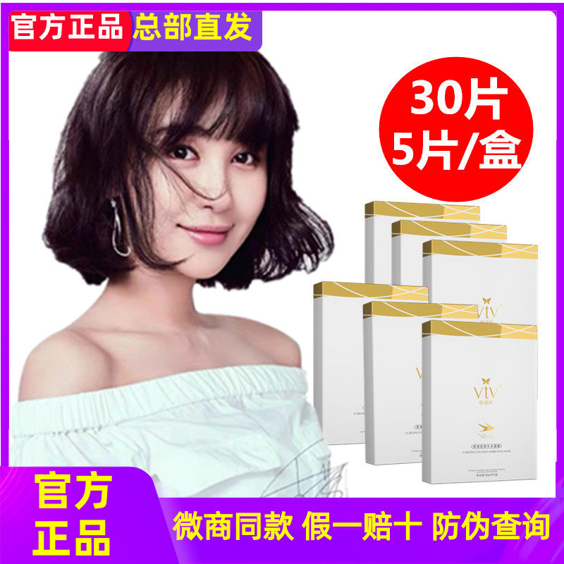 正品vtv薇缇薇燕窝面膜胶原蚕丝补水保湿嫩白孕妇冰膜官方正品