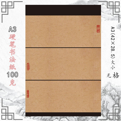 钢笔城硬笔书法纸小学生比赛创作