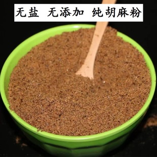 原味纯胡麻粉熟的无盐无添加小时候吃的胡麻盐亚麻籽粉做花卷米饭