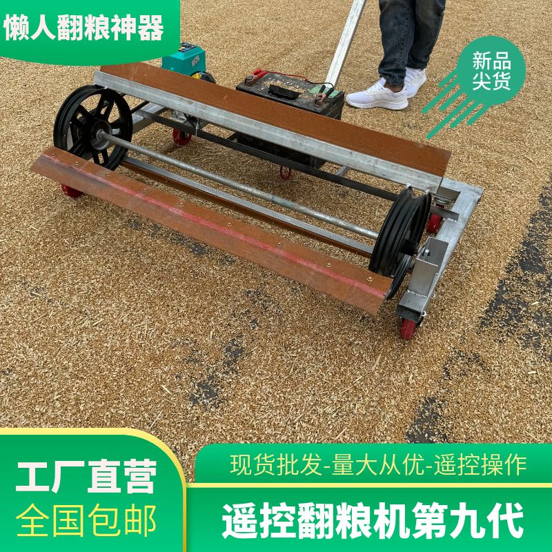 晒麦子电动翻粮机新款遥控懒人翻玉米小麦水稻工具移动翻粮食农具