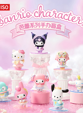 MINISO名创优品Sanrio characters芭蕾系列手办盲盒可爱周边手办