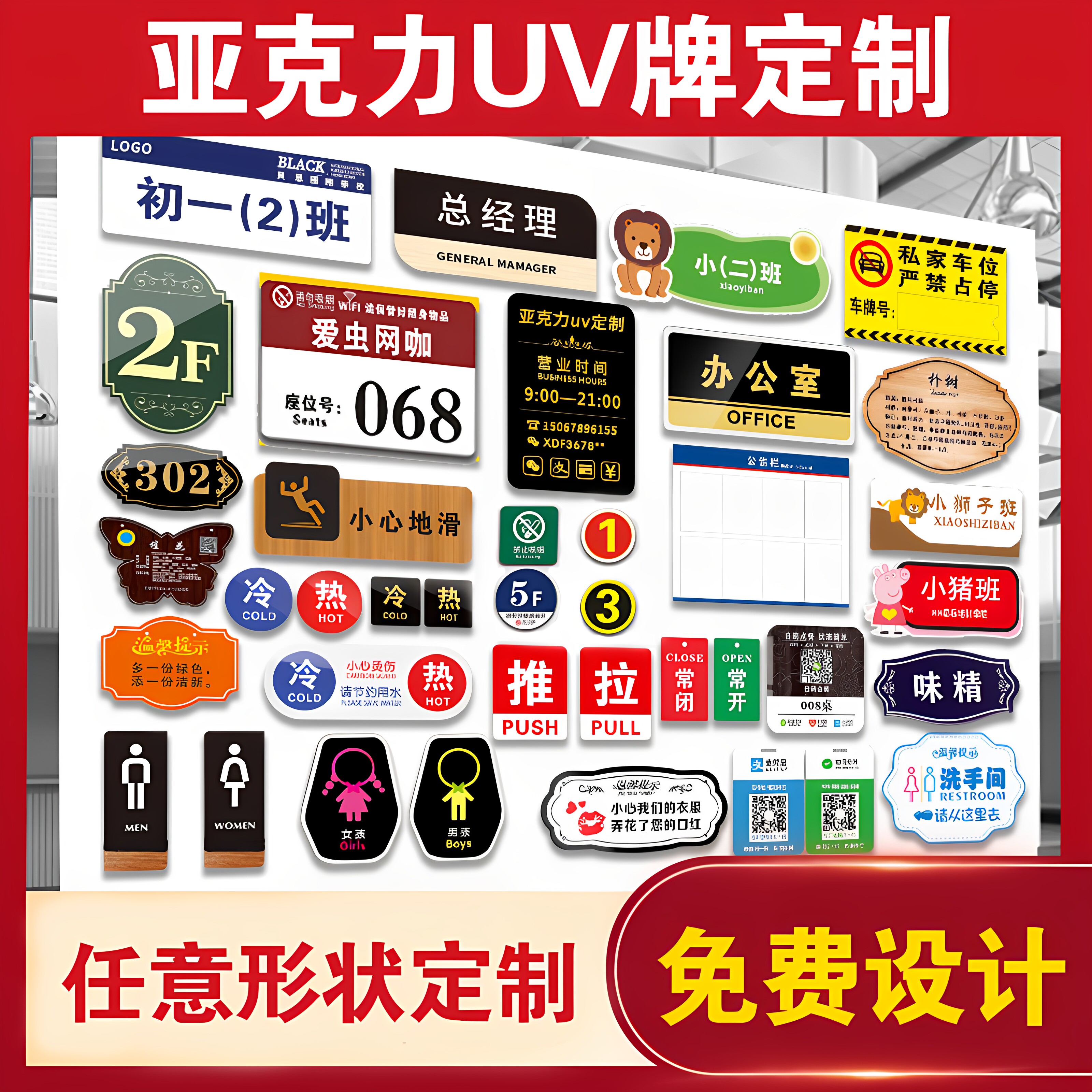 亚克力UV定制门牌丝印激光雕刻指示牌楼层不锈钢标志广告标牌定做