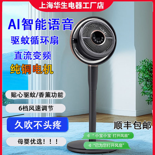 华生空气循环扇AI遥控6D摇头电扇