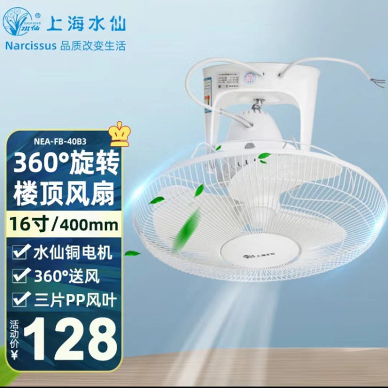 上海水仙楼顶扇16寸学生宿舍吸顶式360摇头静音学校工程宿舍风扇