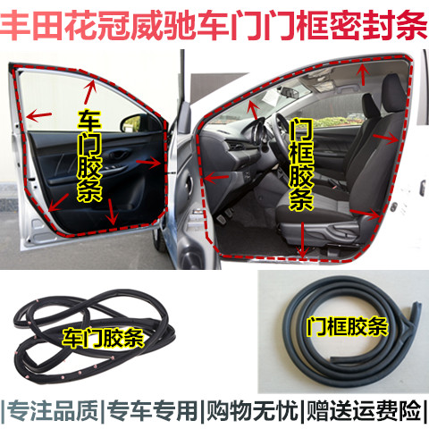 适用于丰田花冠威驰原装车门防水胶条车身门框隔音密封条后备箱条