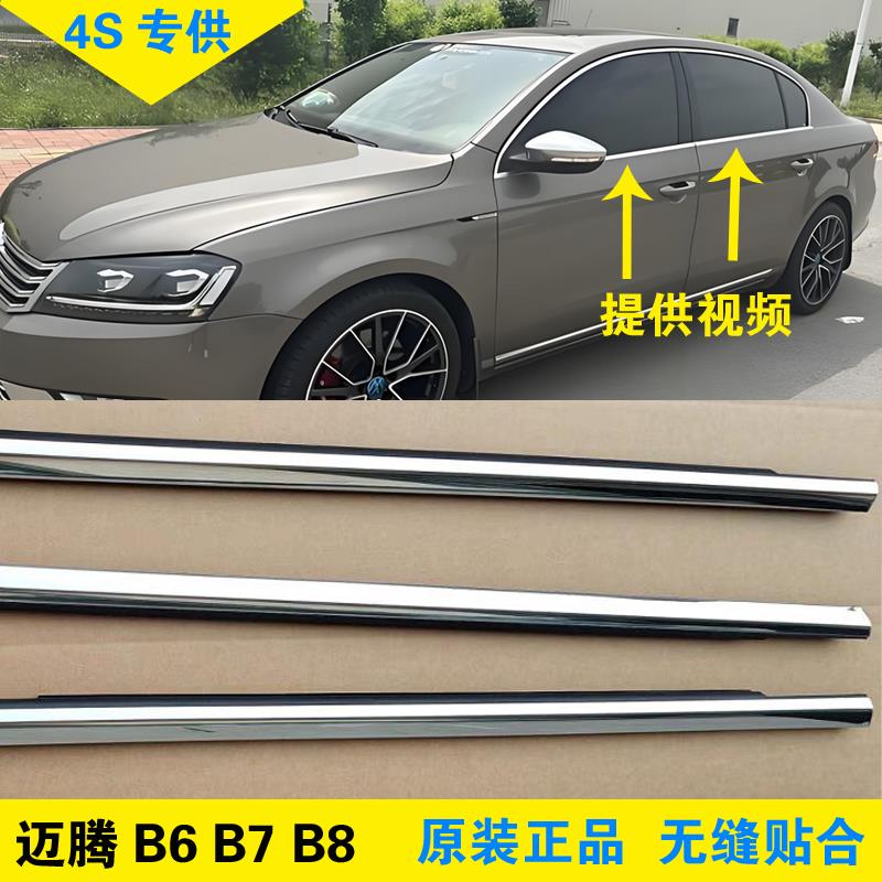 适配大众迈腾B6B7B8车窗外压条车门玻璃外挡水密封条原装切水亮条