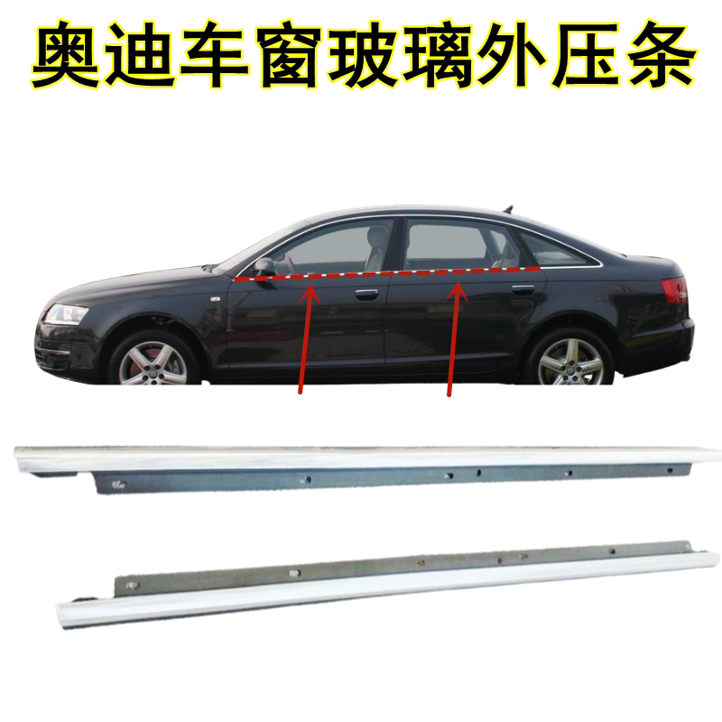 新老款奥迪A4A4LA6A6LQ3Q5车门玻璃胶条外压条外挡水密封条防水条