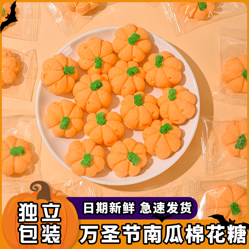 万圣节糖果南瓜棉花糖可爱3D立体创意装饰软糖可爱节日小礼物零食