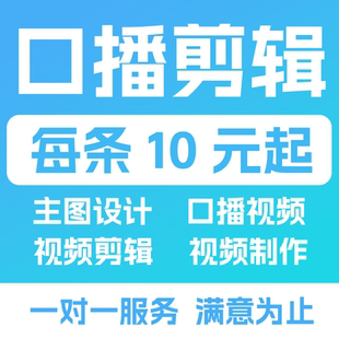 真人口播短视频剪辑制作健康养生知识分享好物种草类口播视频剪辑