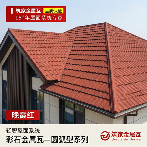 0.6彩石金属瓦钢结构别墅屋面防水防火阿鲁山同款彩石瓦镀铝锌