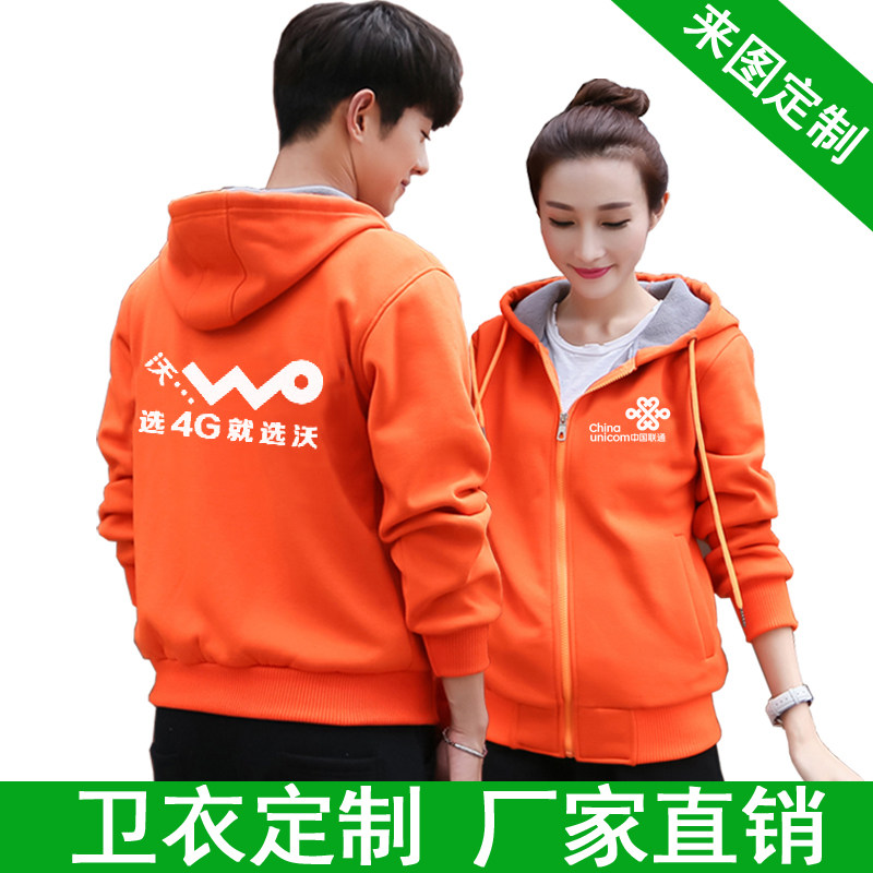 中国移动工作服卫衣定制vivo冲锋衣工装联通捷信冬装防寒服印logo