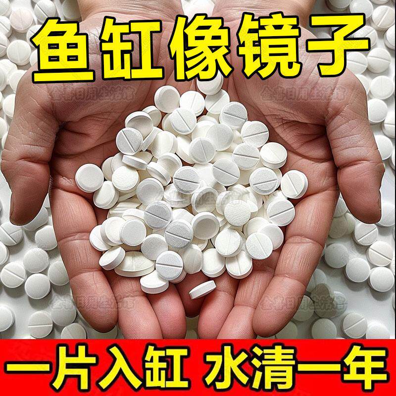 【免晒水】自来水养鱼片除氯净水鱼缸水质稳定片预防鱼病养鱼专用