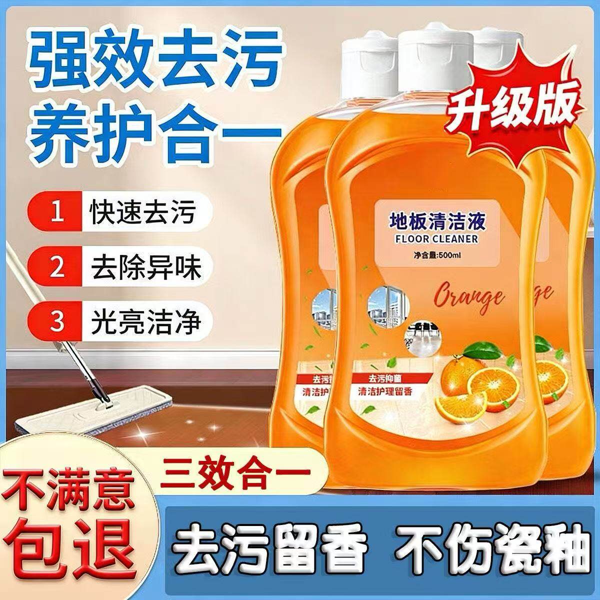 地板清洁剂去除污垢强力去黄