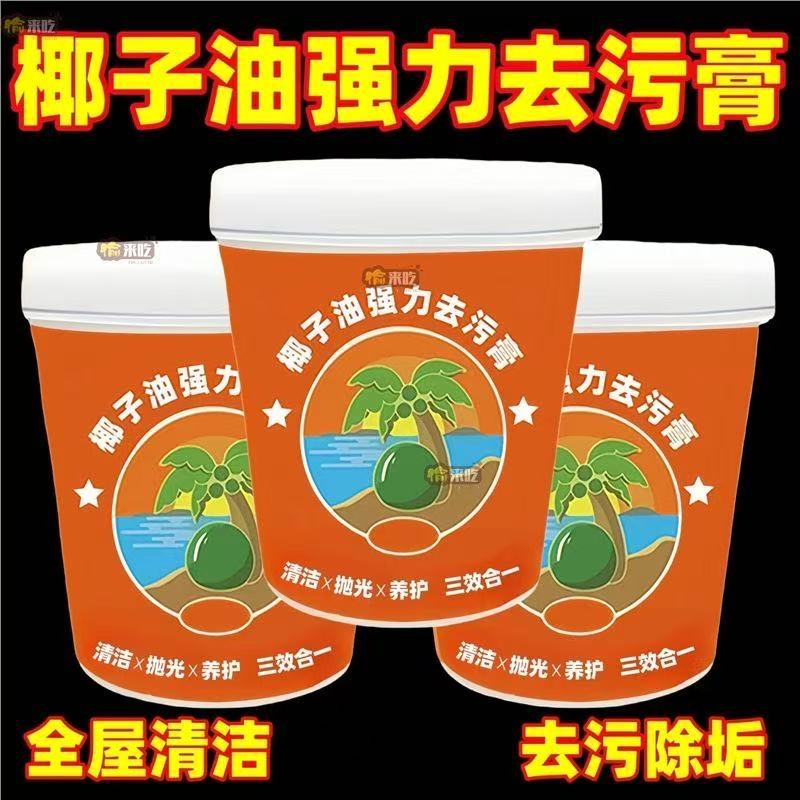 椰子油去污膏三效合一