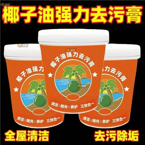 椰子油去污膏三效合一