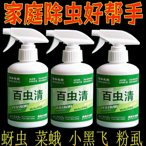 百虫清植物蔬菜通用花卉绿植喷雾剂多肉月季驱花蚜虫蚧壳虫红蜘蛛