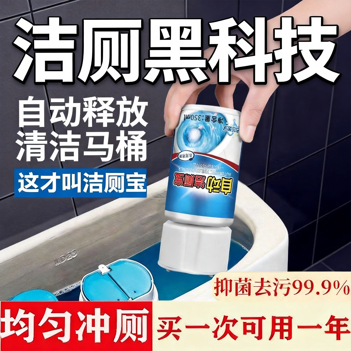 洁厕宝蓝泡泡马桶水箱自动